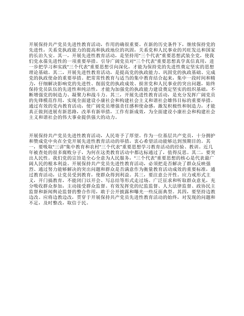 保先教育心得体会(二十六)_第1页