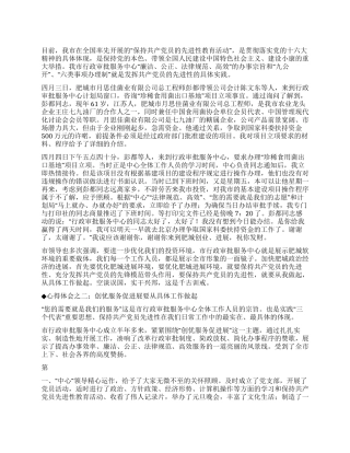 保先教育心得体会(发展计划委版)