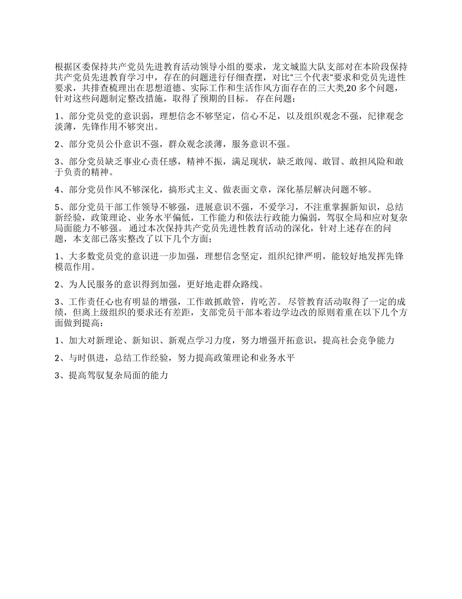 保先教育剖析材料_第1页