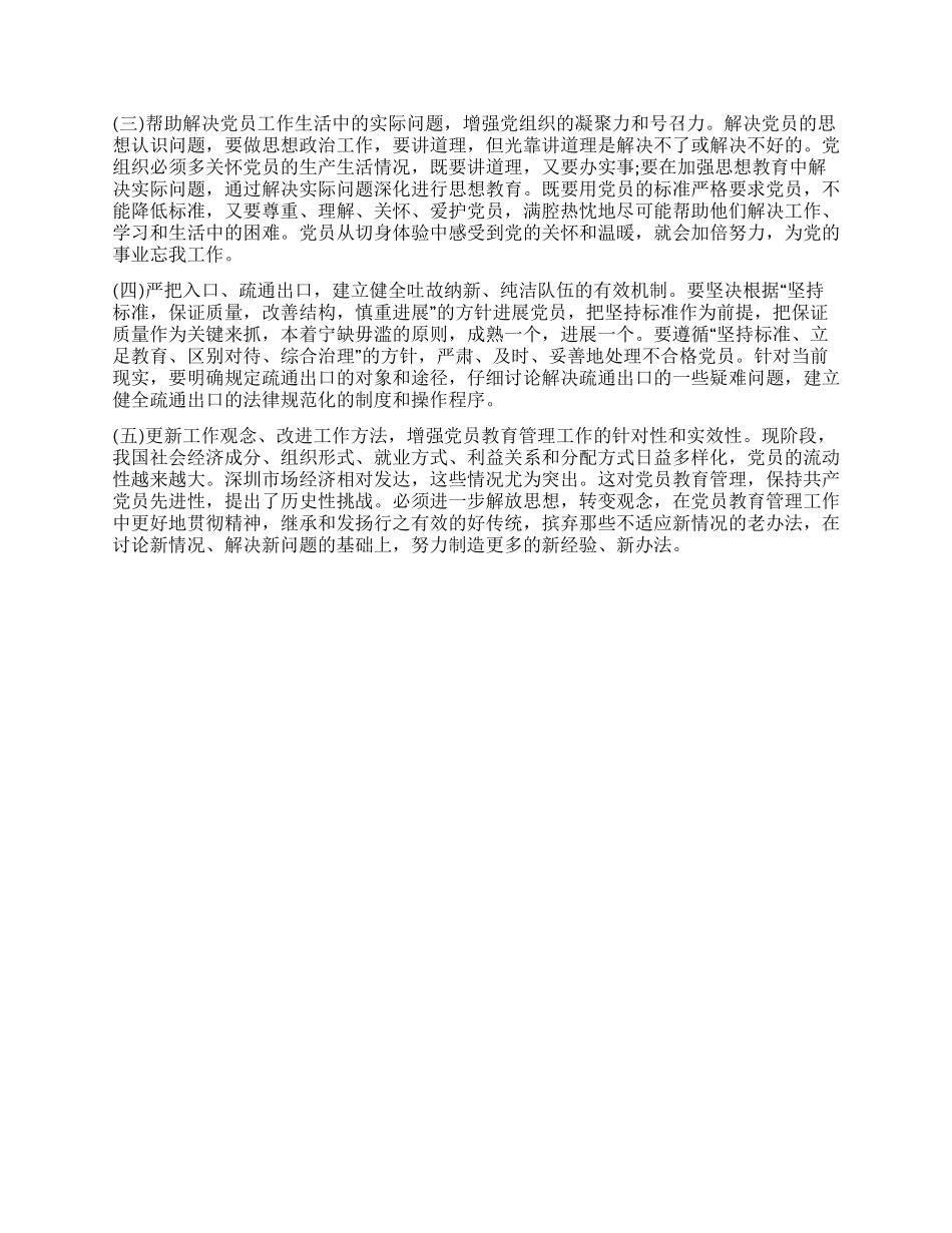 保先教育心得体会(四)_第3页