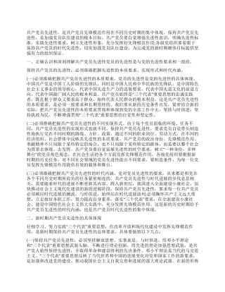 保先教育心得体会(四)