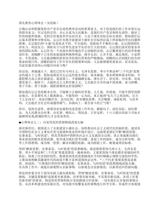 保先教育心得体会(安监版)