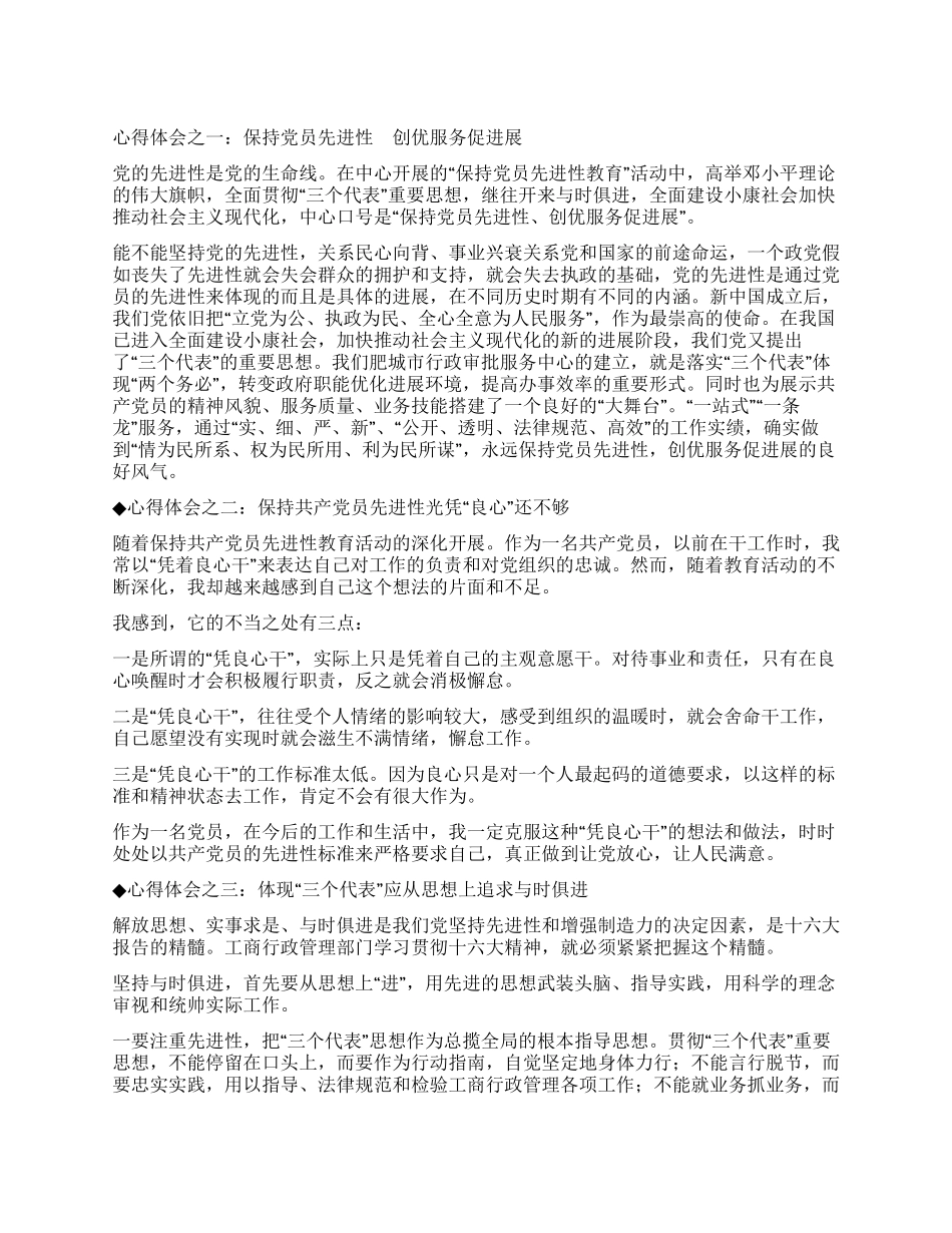 保先教育心得体会(工商局版)_第1页