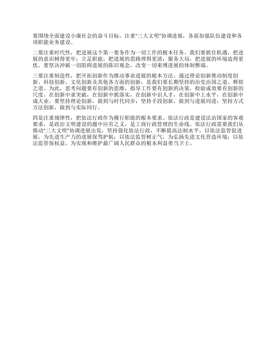 保先教育心得体会(工商局版)_第2页