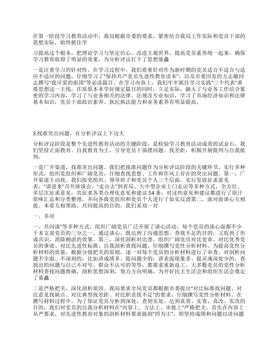 保先教育工作总结_第2页