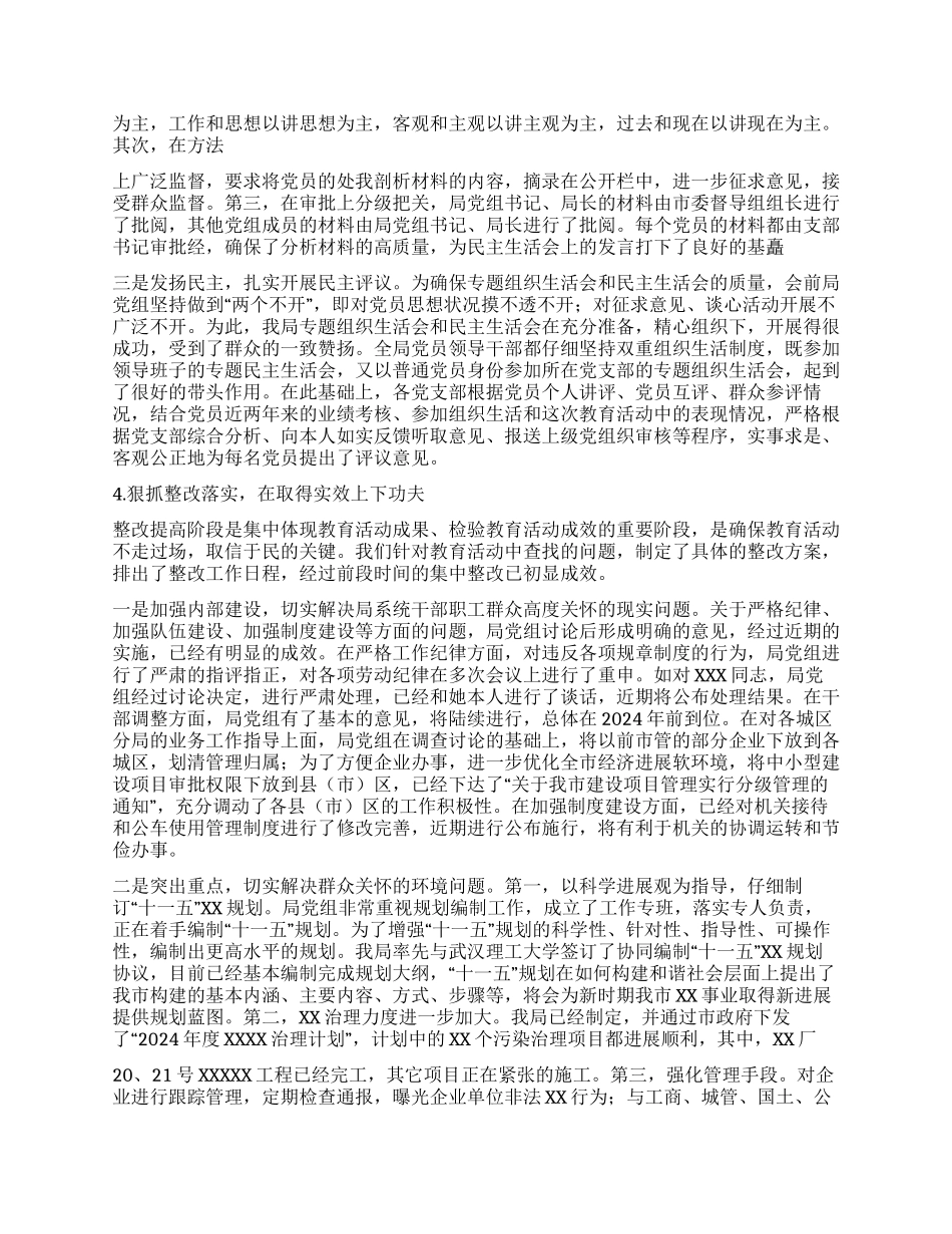 保先教育工作总结_第3页