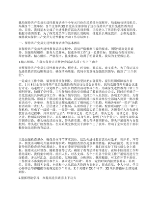 保先教育工作总结