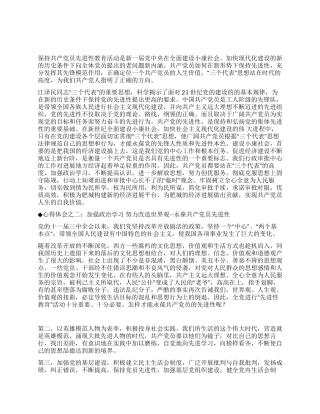 保先教育心得体会(文体版)