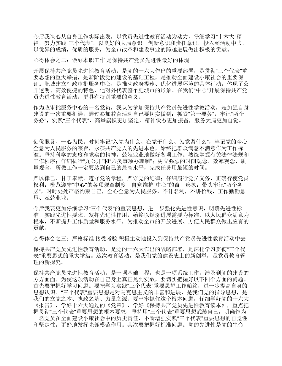 保先教育心得体会(教育局版)_第2页