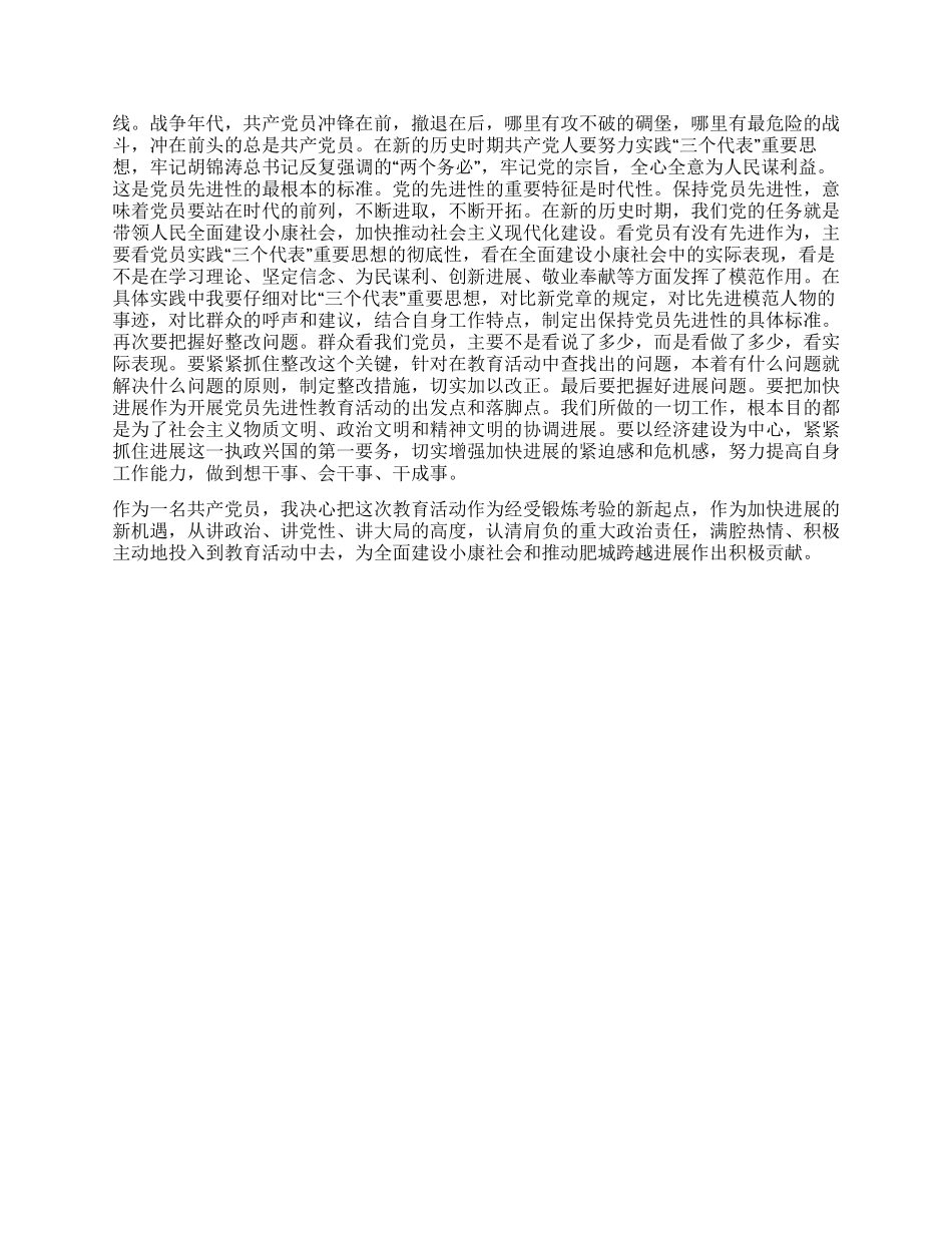 保先教育心得体会(教育局版)_第3页