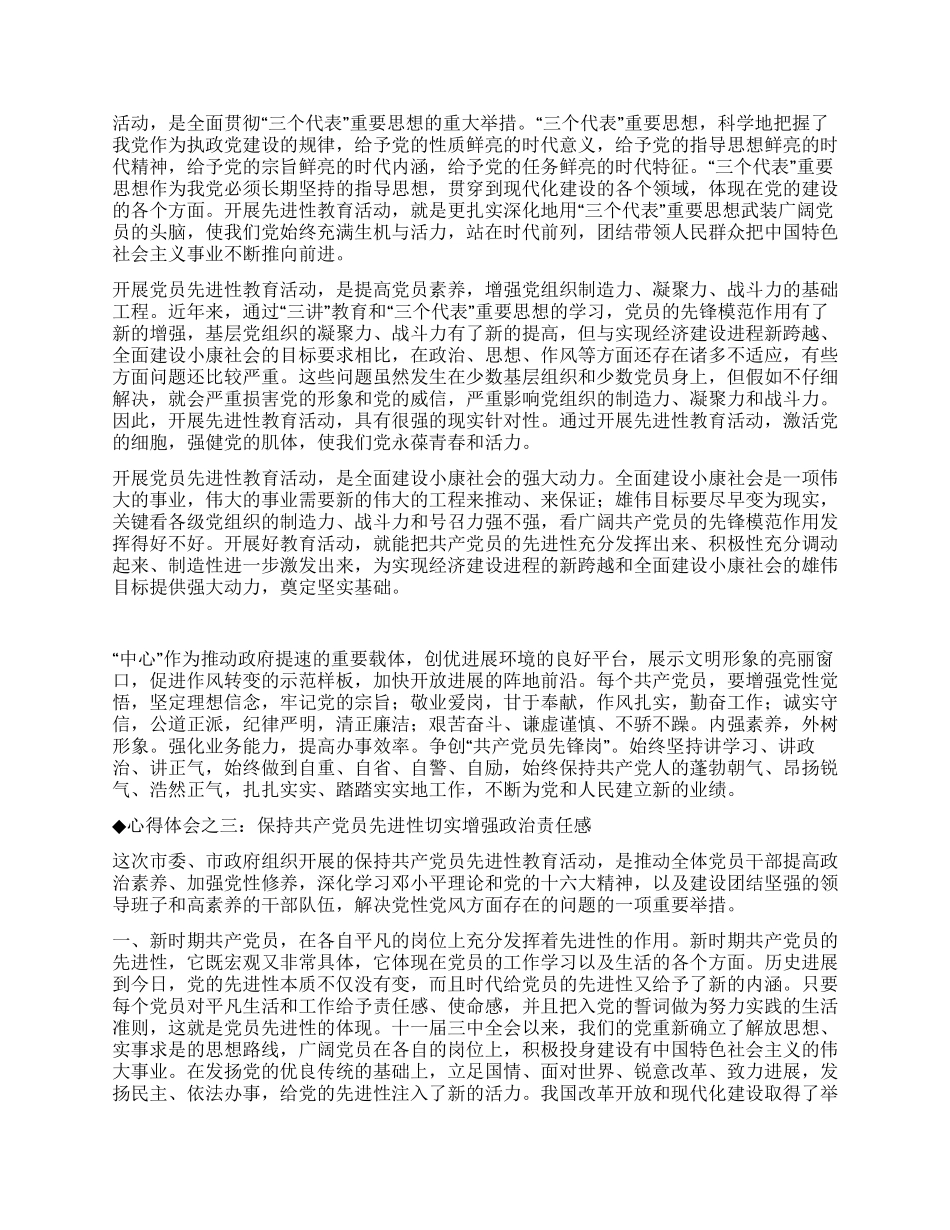 保先教育心得体会(国土局版一)_第2页