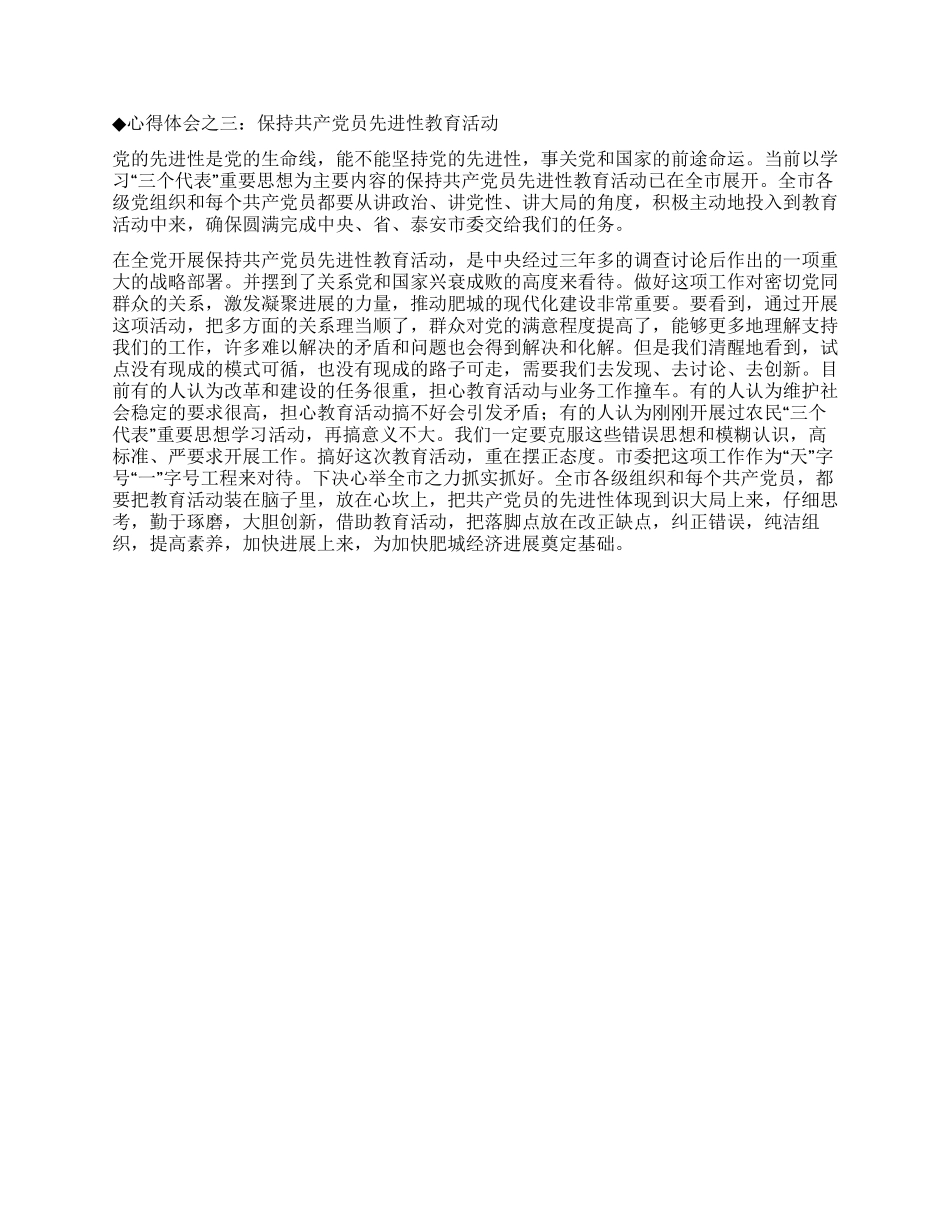 保先教育心得体会(财政局版)_第2页