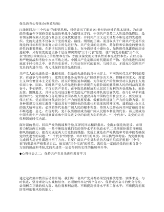 保先教育心得体会(财政局版)
