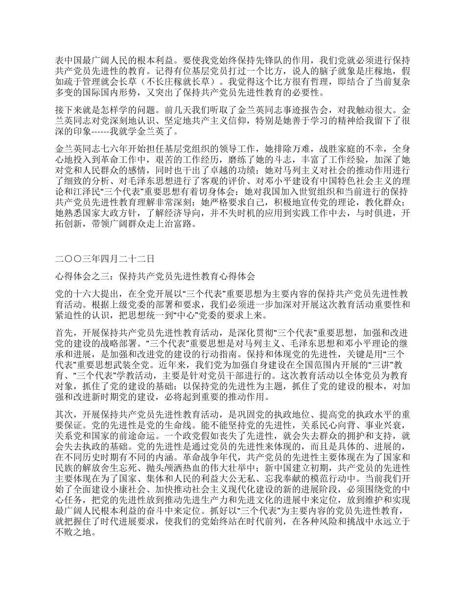 保先教育心得体会(建设局版)_第2页