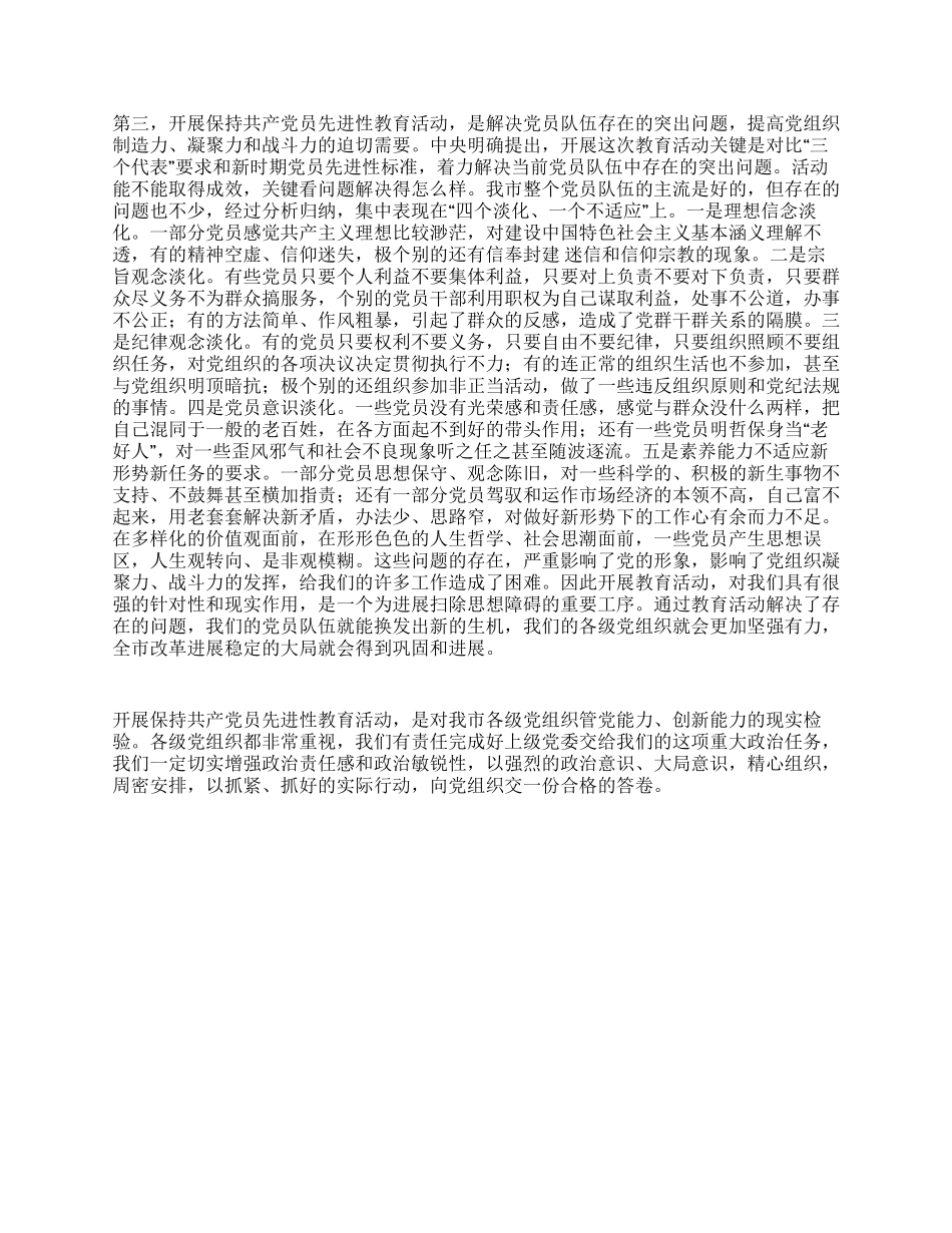 保先教育心得体会(建设局版)_第3页