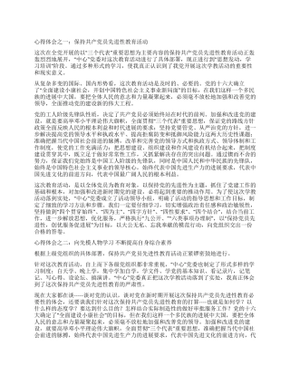 保先教育心得体会(建设局版)