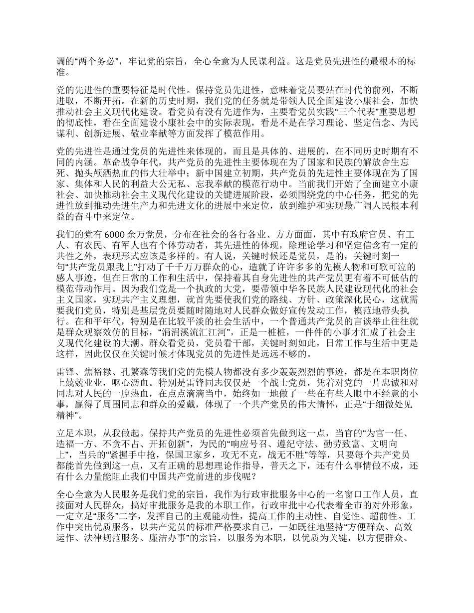 保先教育心得体会(国土局版二)_第2页