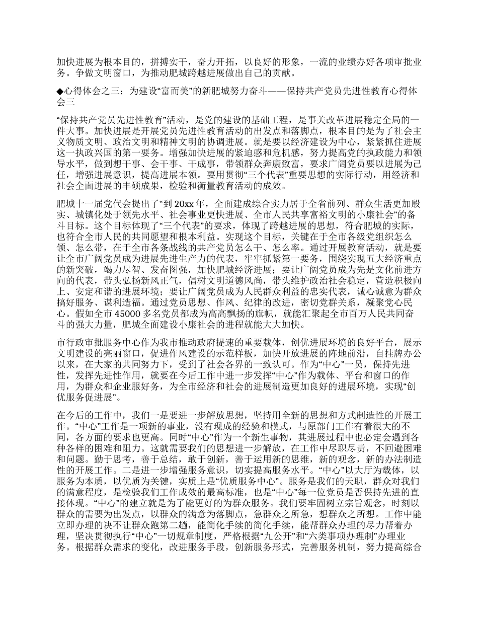 保先教育心得体会(国土局版二)_第3页