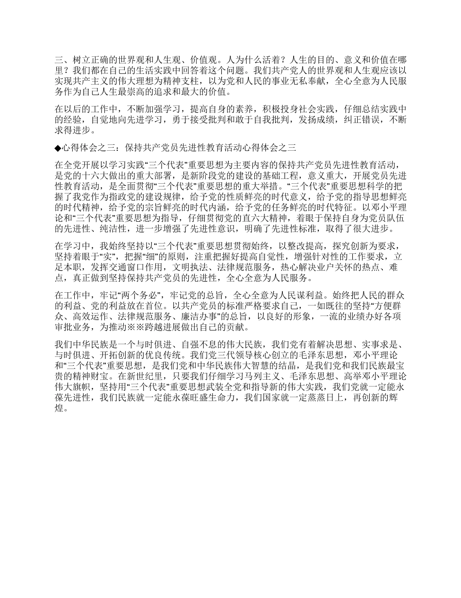 保先教育心得体会_第2页