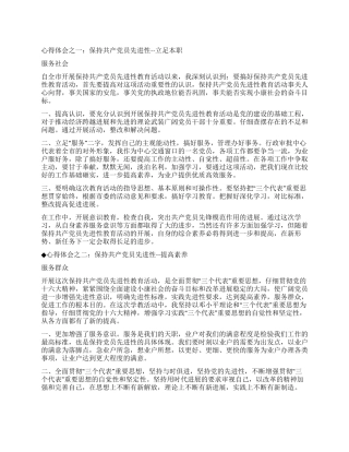 保先教育心得体会