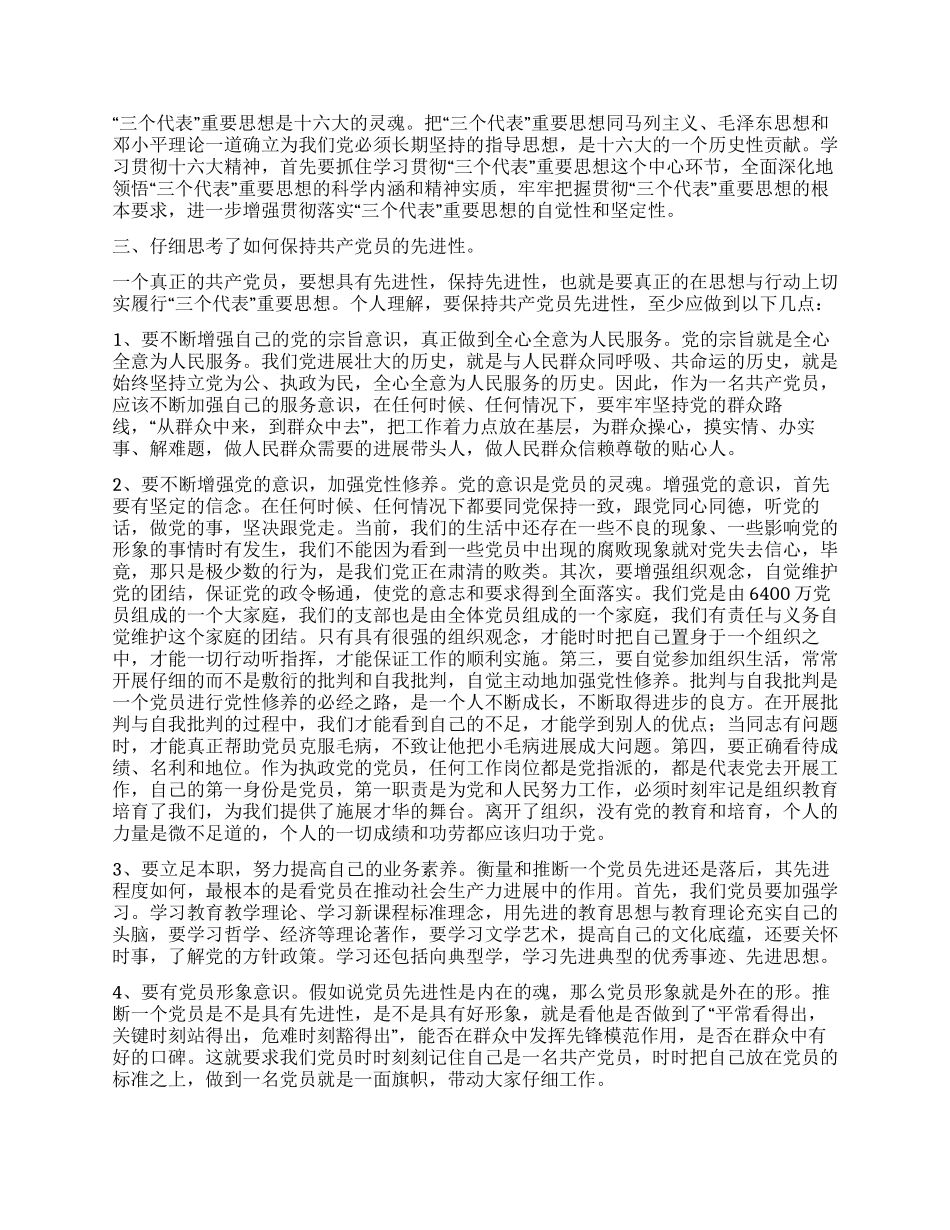 保先教育心得体会重庆市动物卫生监督总站第一支部王锐_第2页