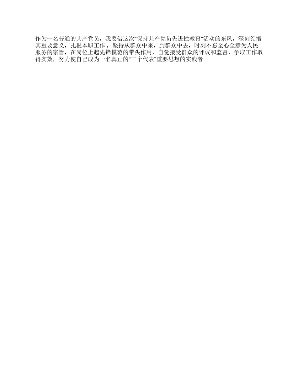 保先教育心得体会重庆市动物卫生监督总站第一支部王锐_第3页