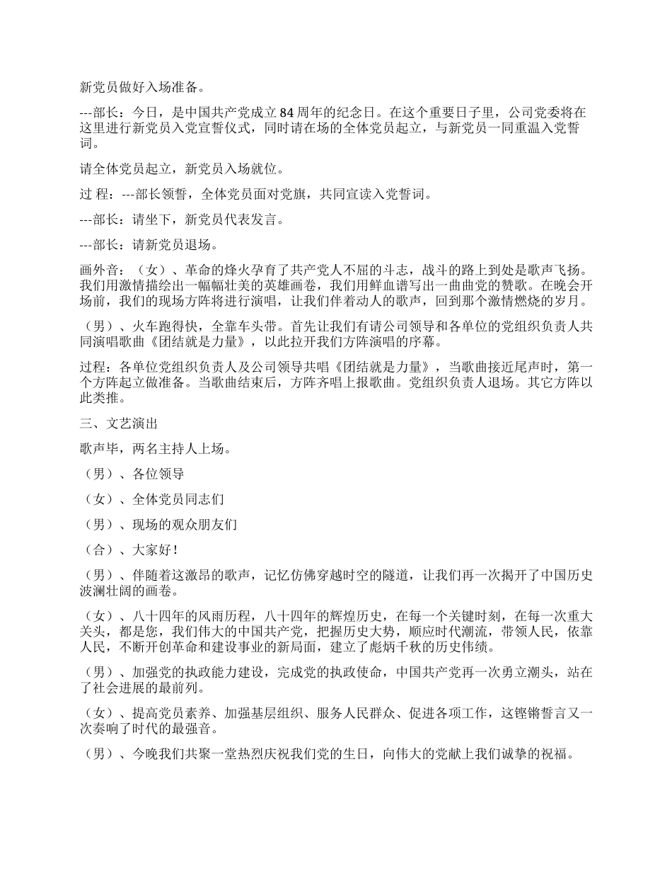 保先教育期间晚会主持串词_第2页