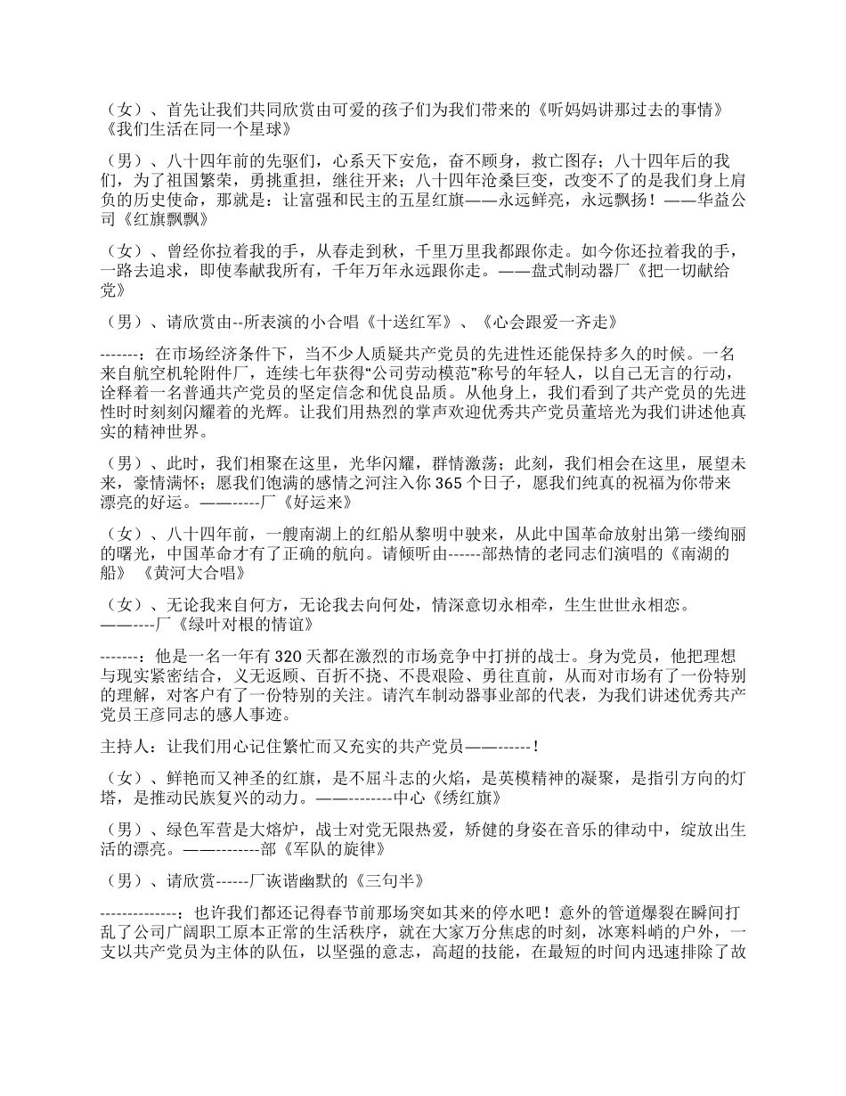 保先教育期间晚会主持串词_第3页