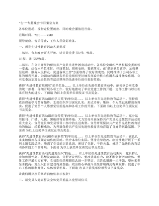 保先教育期间晚会主持串词