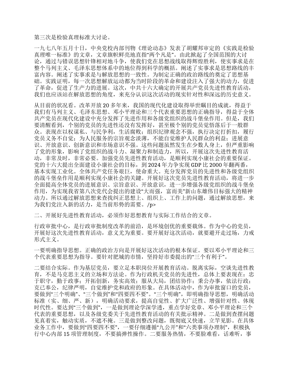 保先教育心得体会(经贸委版)_第2页