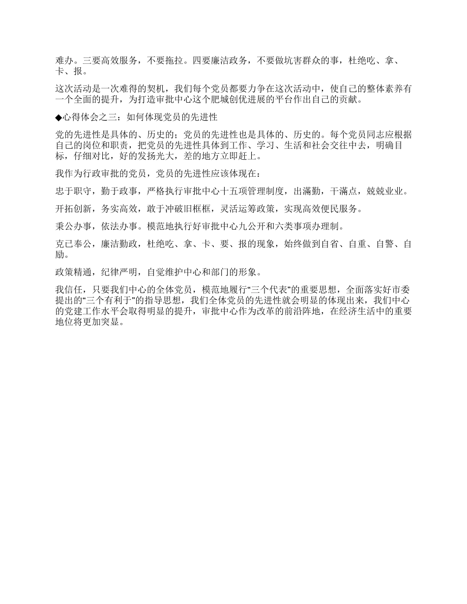 保先教育心得体会(经贸委版)_第3页