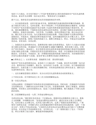 保先教育心得体会(经贸委版)