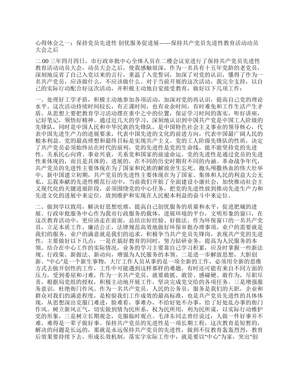 保先教育心得体会(环保局版)_第1页