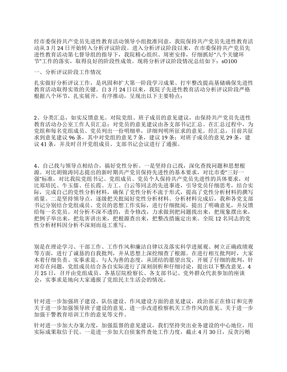 保先教育活动分析评议阶段工作总结_第1页