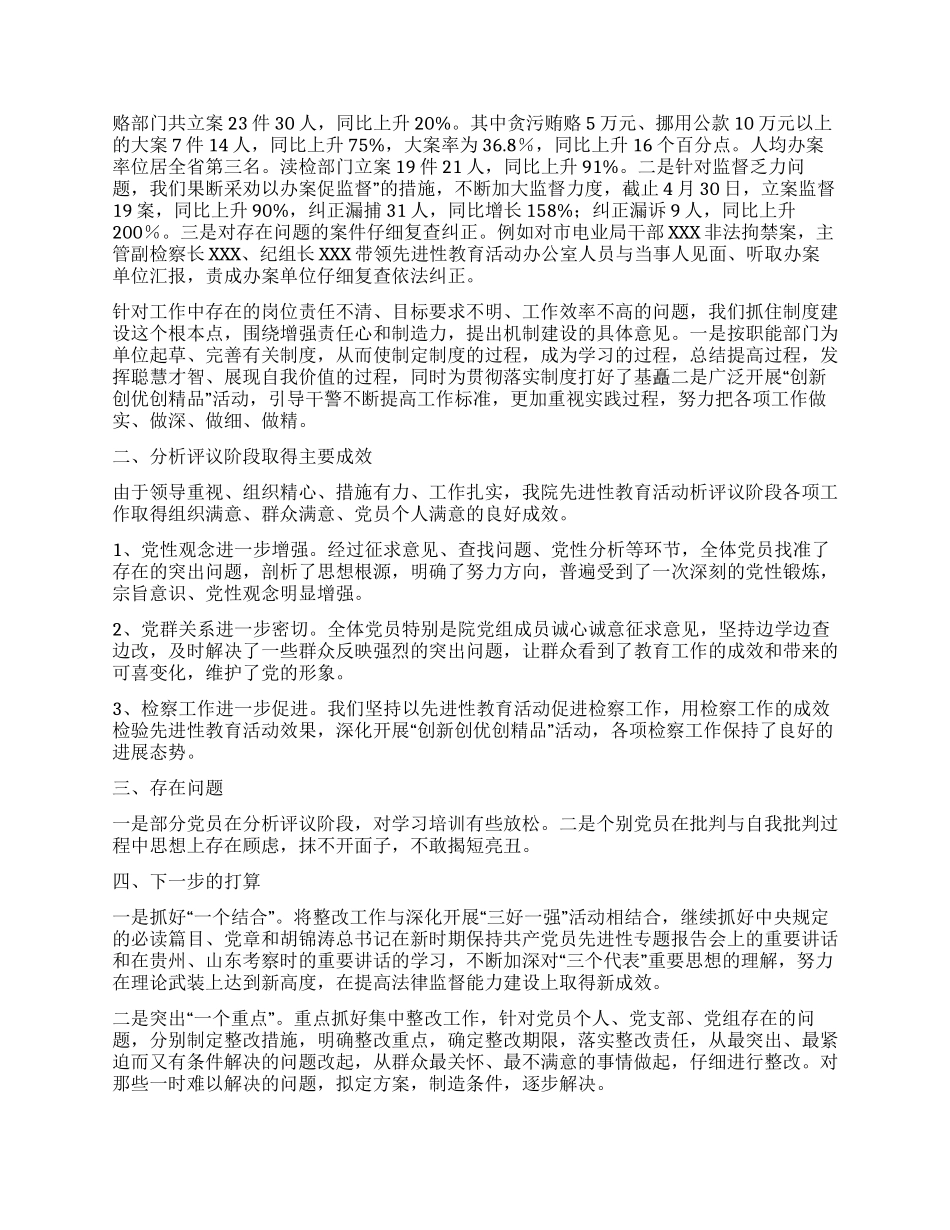 保先教育活动分析评议阶段工作总结_第2页