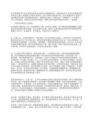 保先教育活动分析评议阶段工作总结