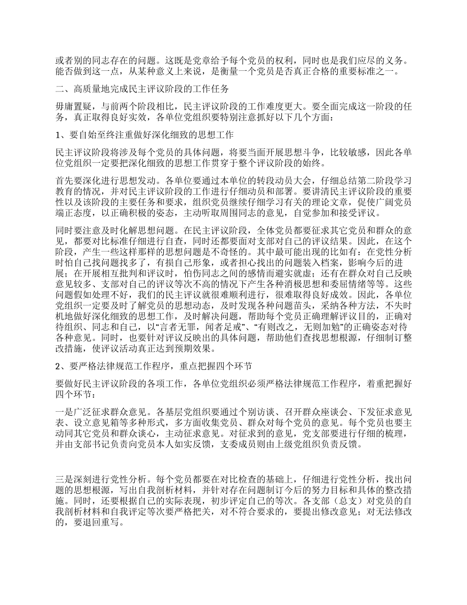 保先教育民主评议转段动员大会上的讲话_第2页