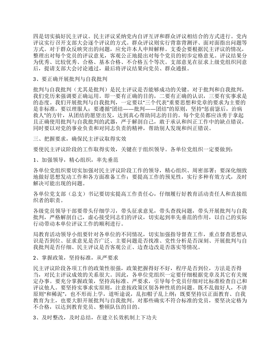 保先教育民主评议转段动员大会上的讲话_第3页