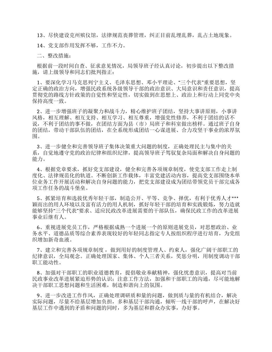 保先教育第二阶段征求意见情况及整改措施_第2页