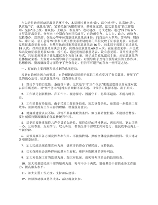 保先教育第二阶段征求意见情况及整改措施