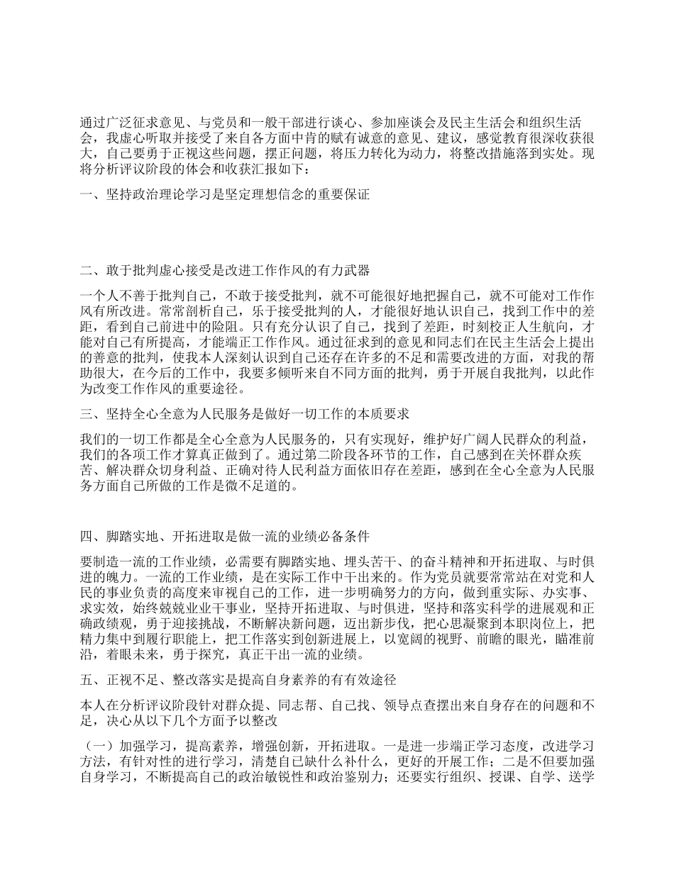保先活动中局长分析评议阶段小结_第1页