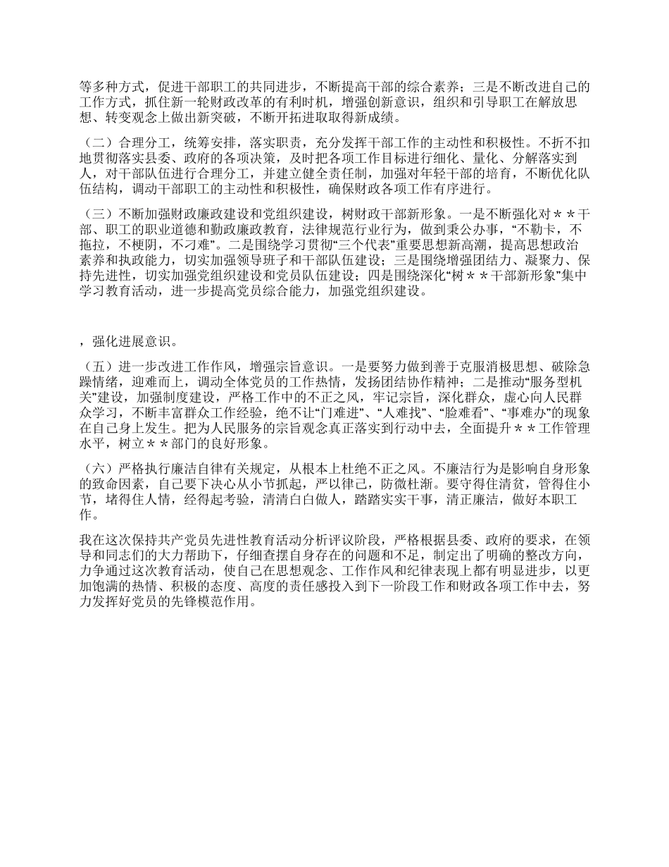 保先活动中局长分析评议阶段小结_第2页
