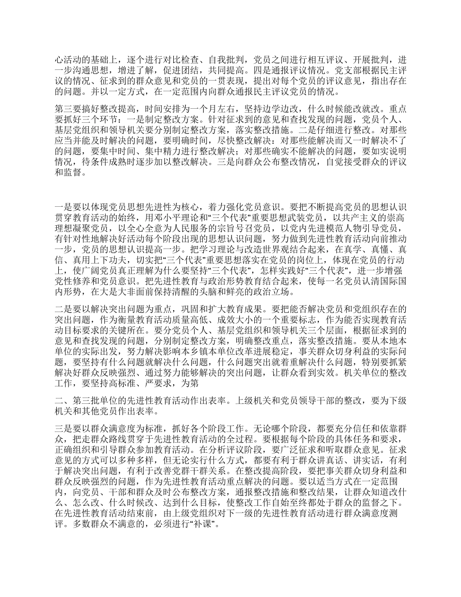 保先教育活动工作汇报会上的讲话_第3页