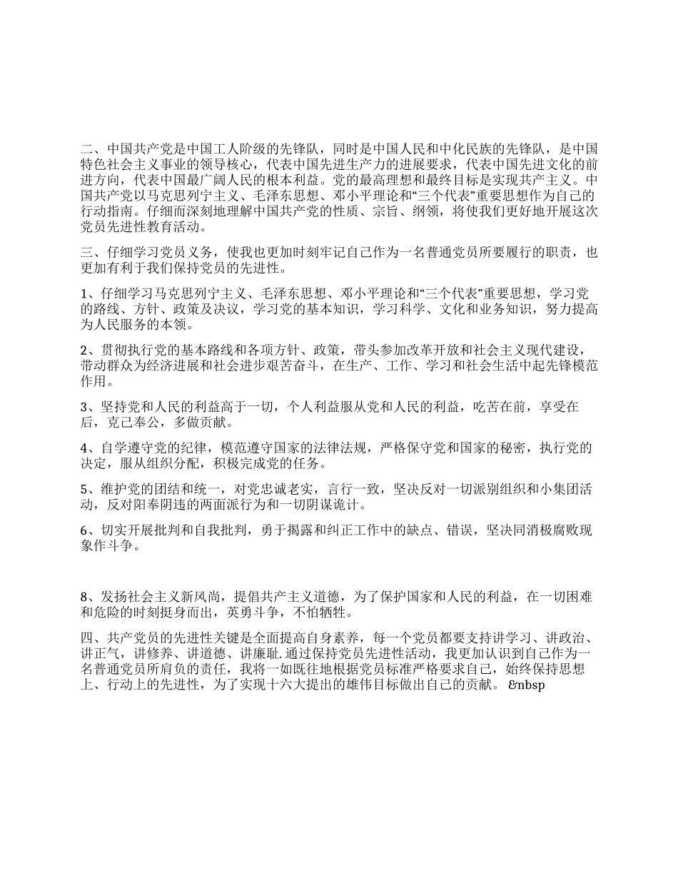 保共产党员先进性教育心得体会_第1页