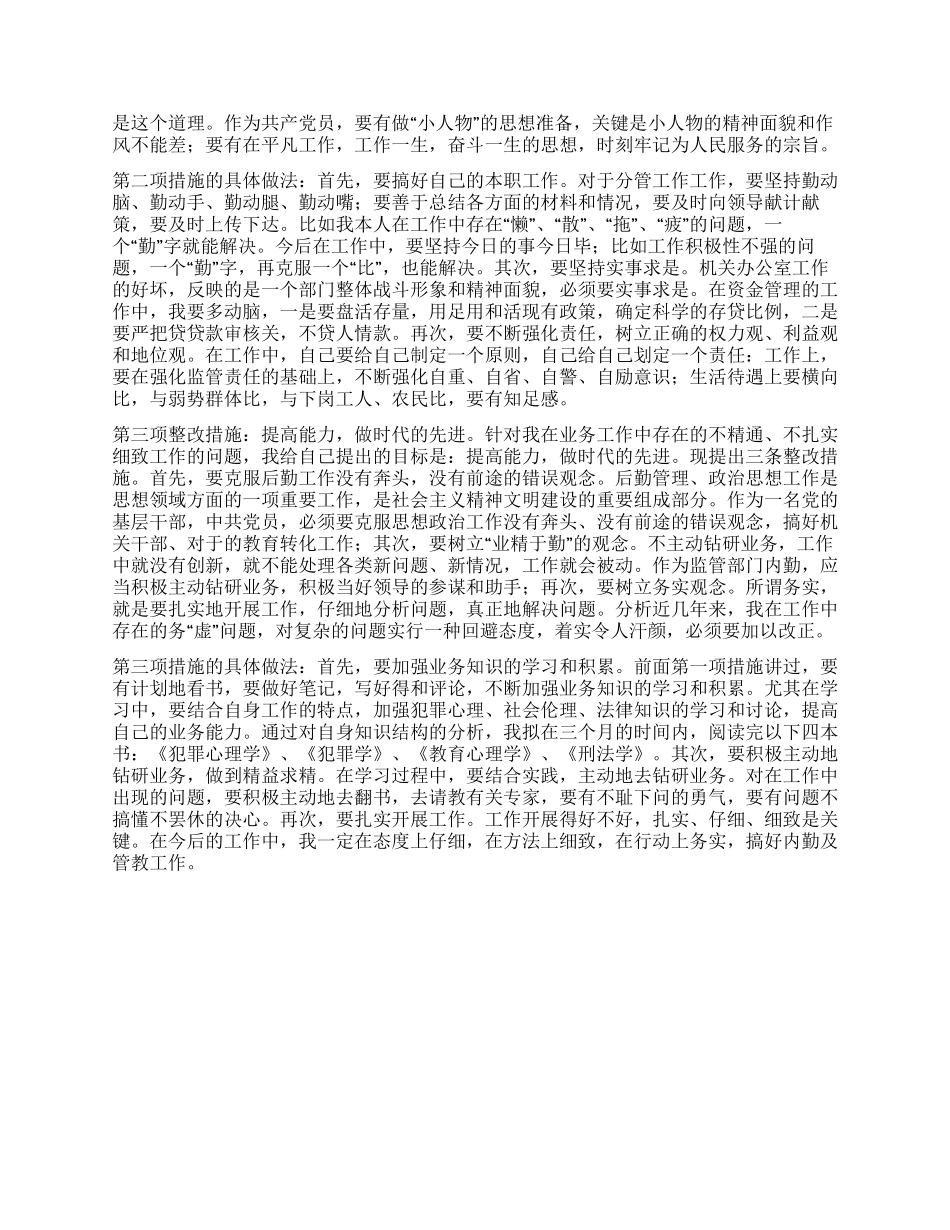 保先教育第三阶段整改总结_第3页