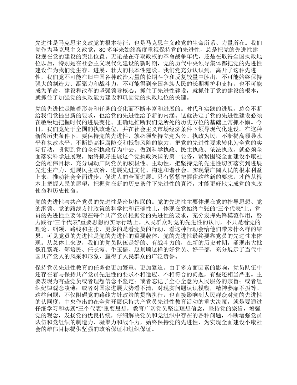 保先活动心得体会_第1页