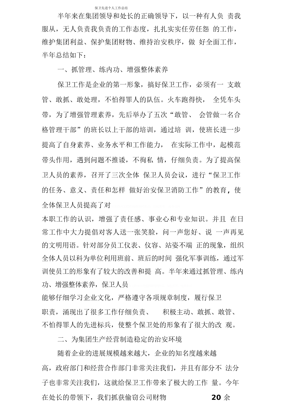 保卫先进个人工作总结_第1页