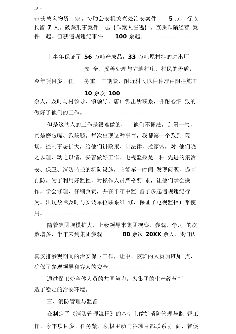 保卫先进个人工作总结_第2页