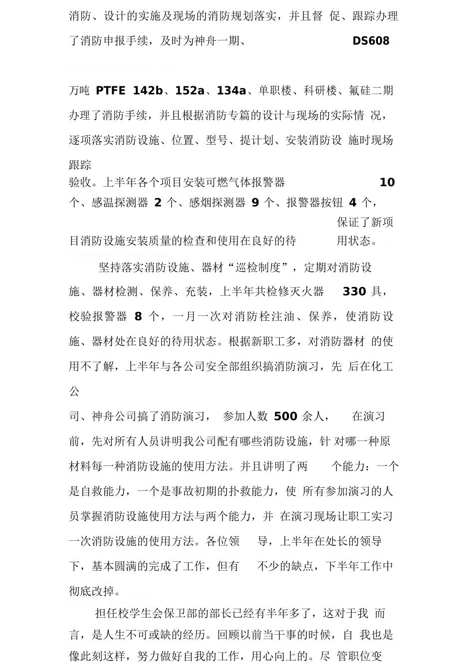 保卫先进个人工作总结_第3页