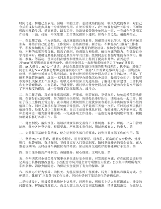 保卫处副处长述廉报告